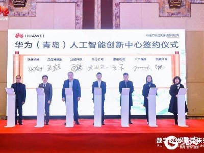 <i style='color:red'>青岛大丰食品牵手华为（青岛）人工智能创新中心正式上线！</i>